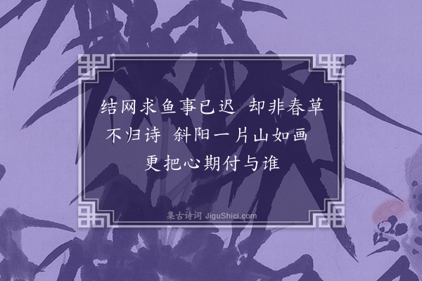 吴惟信《寄东畎曹侍郎》