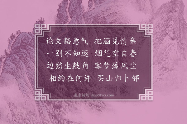 吴惟信《寄朱仁叔伦魁》