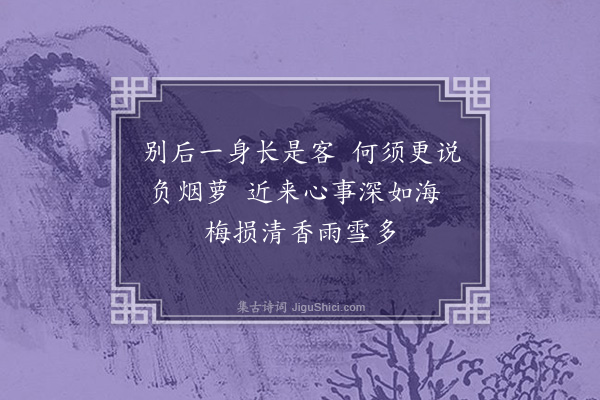 吴惟信《寄远·其一》