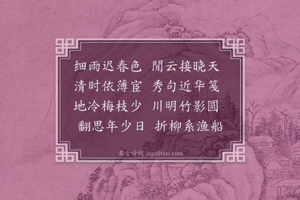 张侃《偶成》