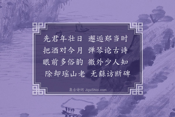 张侃《感昔》