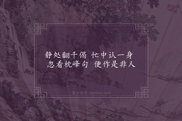 张侃《王梅溪题玉枕峰二绝·其一》