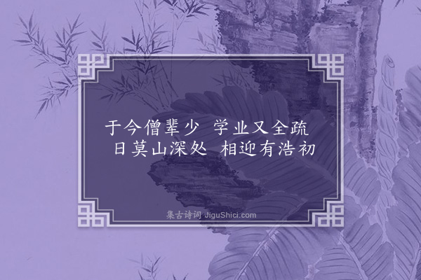 张侃《天竺逢僧礼》