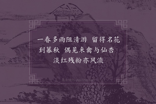 张侃《九月朔》