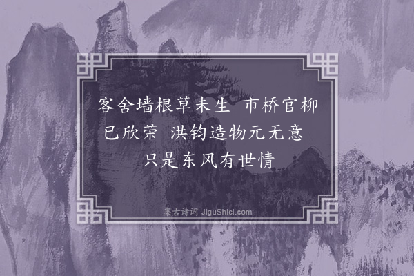 张侃《偶得》