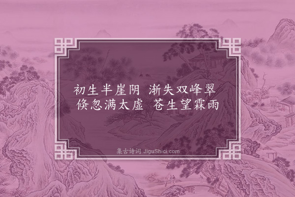 徐经孙《觉溪八景·其三·罗阜朝云》