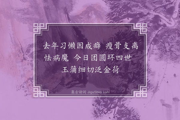 徐经孙《病起·其一》