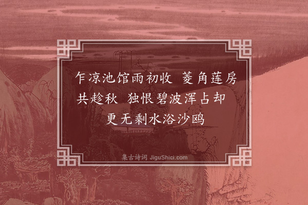 严羽《临池》