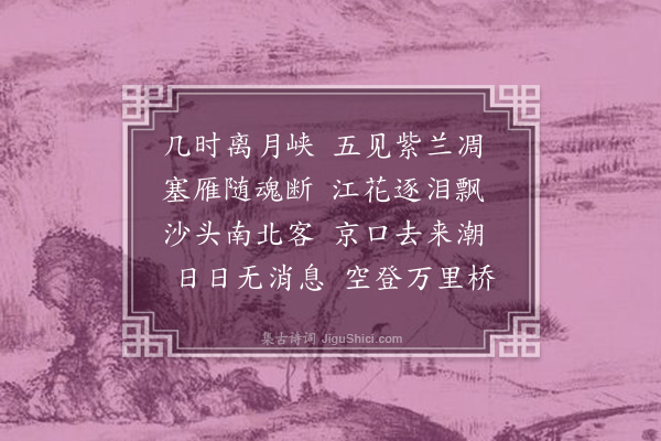 严羽《蜀女怨》