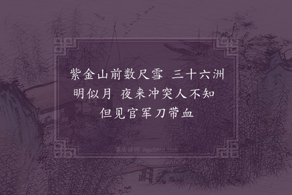 林希逸《后出塞》