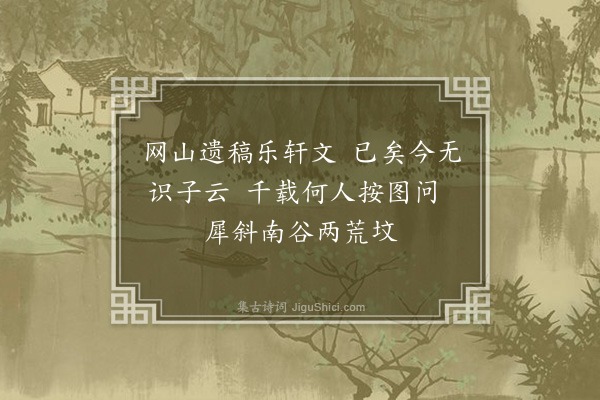 林希逸《乐轩先师挽歌词·其二》