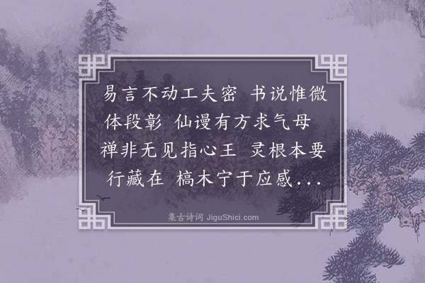 林希逸《心王》