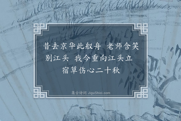 林希逸《泊舟箬村有怀老师作》