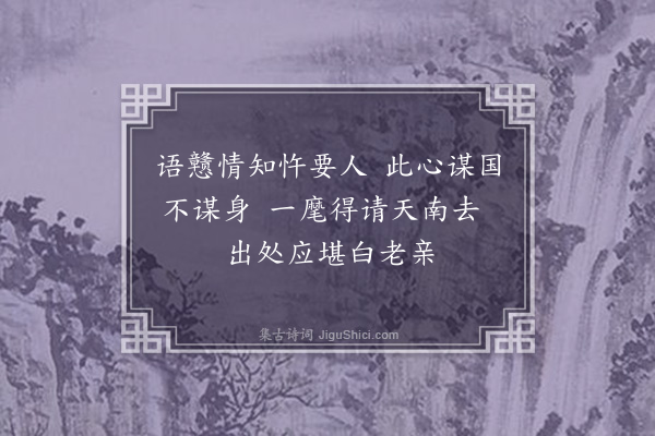 林希逸《得郡后二首·其二》