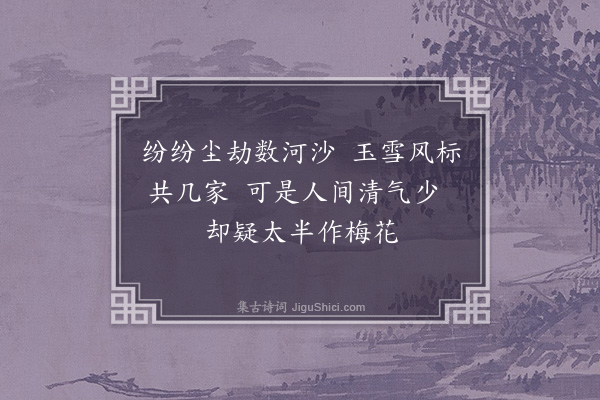 林希逸《梅花》