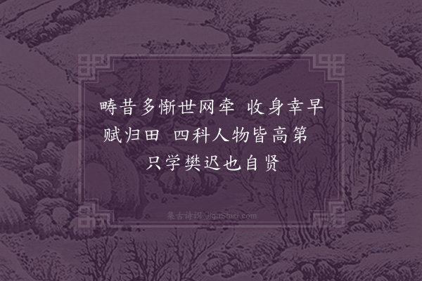 林希逸《田园杂兴·其一》