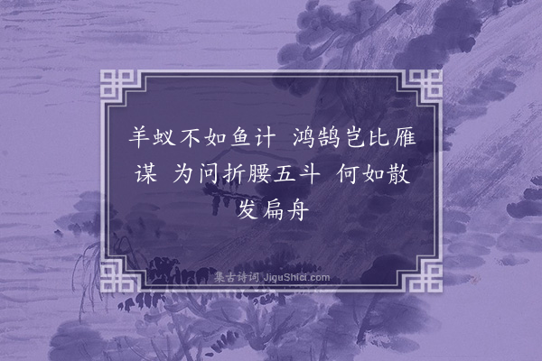 林希逸《物理六言·其二》