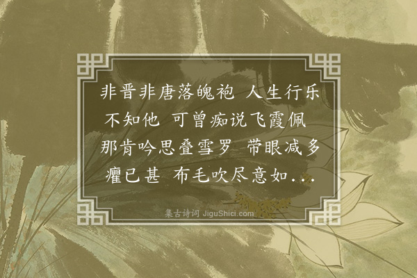 林希逸《和后村唐衣二首·其一》