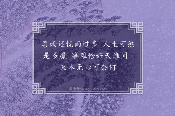 林希逸《既旱得雨连日不小住·其二》