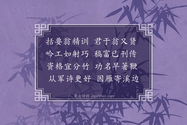 林希逸《送徐咨议总管·其二》