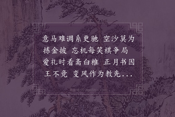 林希逸《七和披字韵》