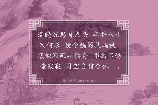 林希逸《清晓》