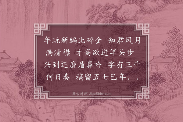 林希逸《题范晞文诗稿》