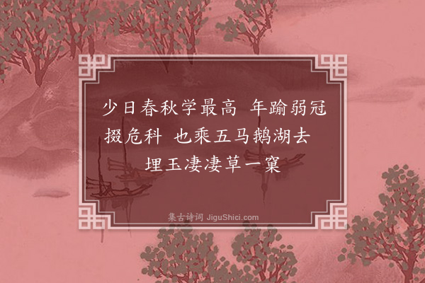 林希逸《戊辰谒伯祖惠阳使君坟三绝·其二》