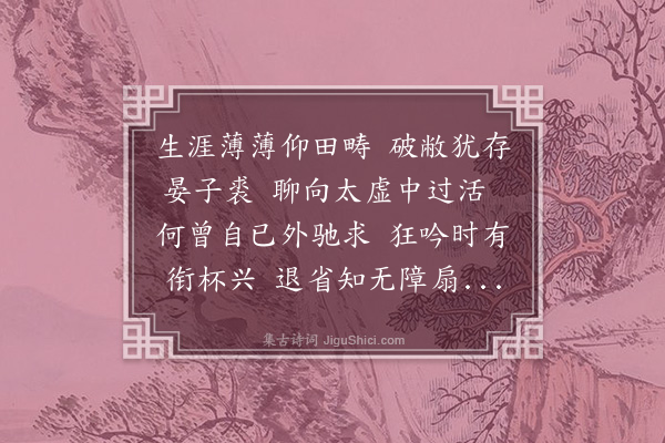 林希逸《寄兴》