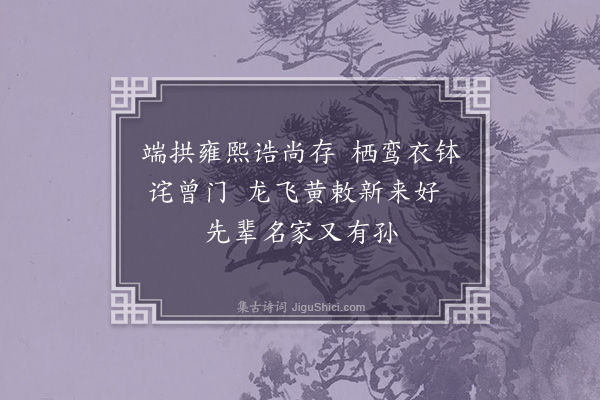 林希逸《题徐司理诰》