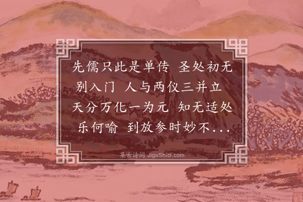 林希逸《读敬箴作》