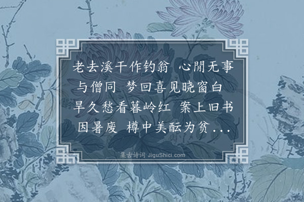 林希逸《偶成》