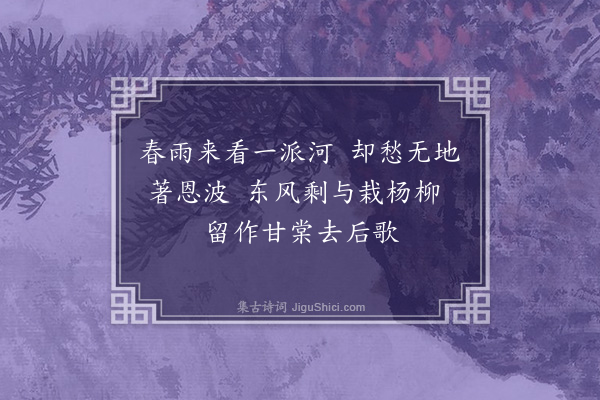 林希逸《代怀安王林丞上杨安抚十诗·其七》