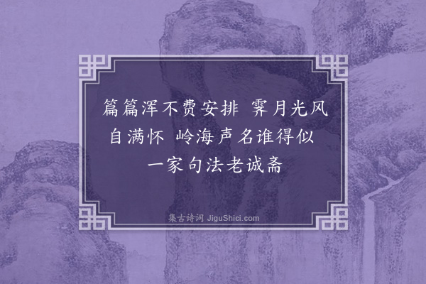 林希逸《代怀安王林丞上杨安抚十诗·其八》