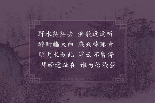 林希逸《游孤青作》