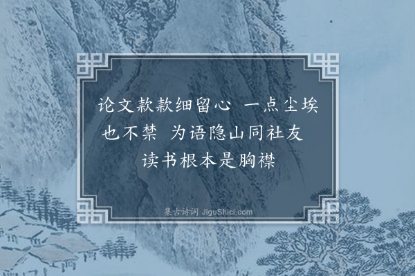 林希逸《王日起谋请乐轩先生主席其乡隐山堂喜以诗赠之·其二》