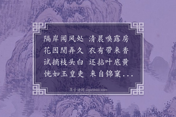 林希逸《弄花香满衣》