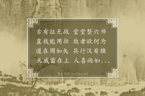 林希逸《师直为壮》