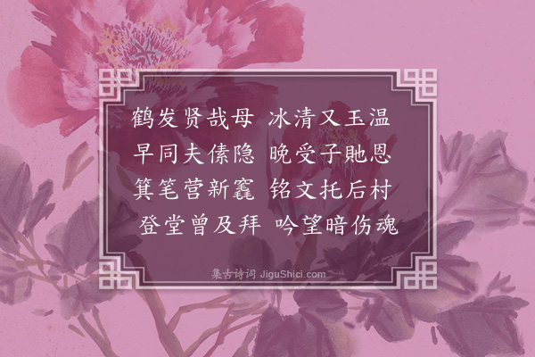 林希逸《林宗院母挽诗》