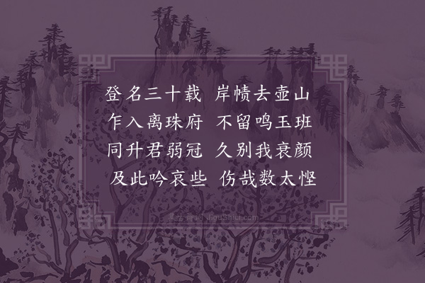 林希逸《同年赵左藏挽诗·其一》