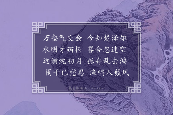 严粲《望彭蠡》