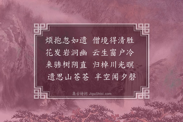 严粲《招提游·其二》