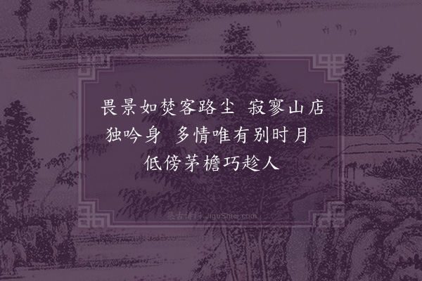 严粲《忆张辑》