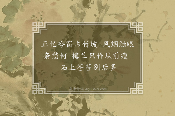 严粲《画梅兰竹石》