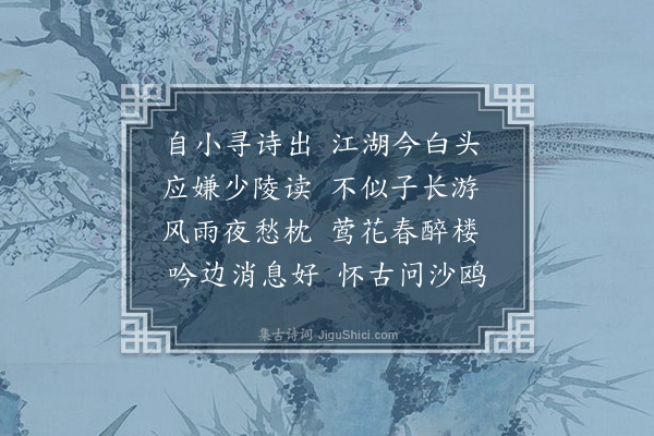 严粲《送戴式之》