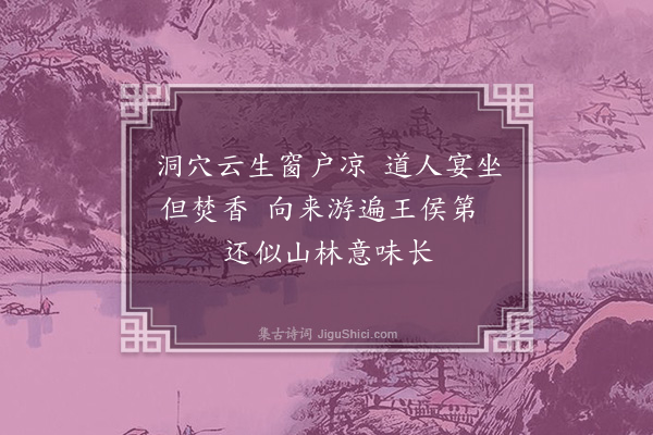 严粲《欧阳道士归自临安》