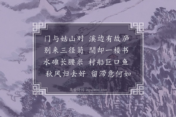 严粲《秋风》