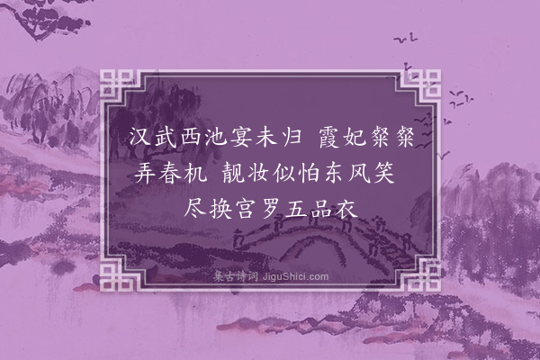 李龏《绯桃·其一》