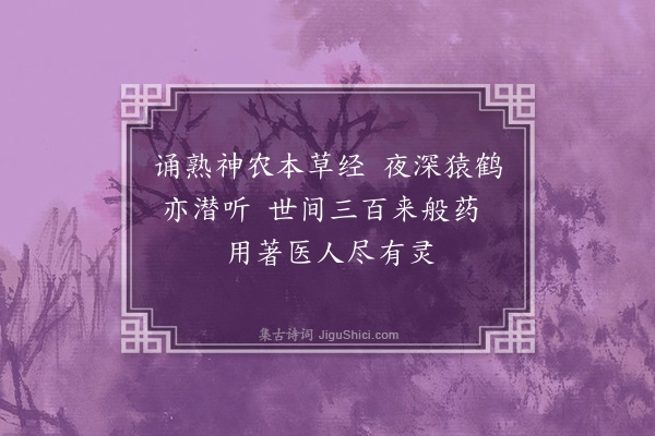 李龏《题赠秋洞周鍊师·其一》