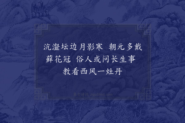 李龏《题赠秋洞周鍊师·其二》